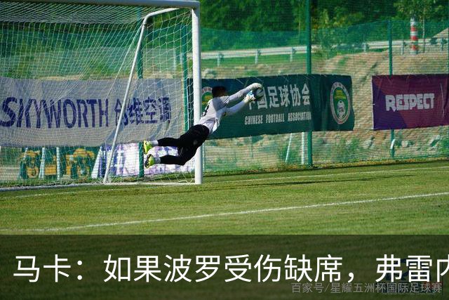 马卡：如果波罗受伤缺席，弗雷内斯达可能递补进入西班牙国家队